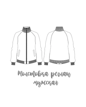 Выкройка: толстовка реглан мужская ES-122 арт. ВКК-4312-17-ВП1204