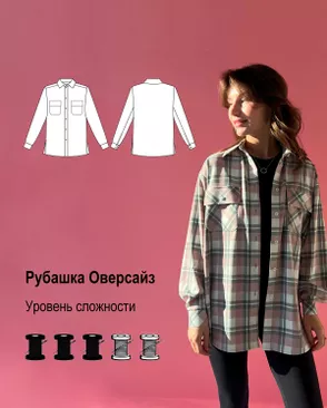 Выкройка: рубашка оверсайз арт. ВКК-4108-4-ВП1002