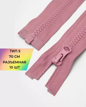 Молния трактор разъемная Т5 1замок 70см уп.10шт арт. ММТ-113-35-33011.034 Молния трактор разъемная Т5 1замок 70см уп.10шт арт. ММТ-113-35-33011.034