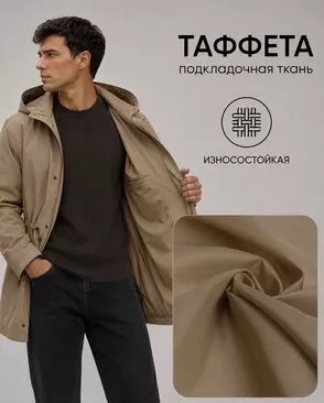 Таффета Милано 190Т (антистатик) арт. ПД-21-11-14885.004