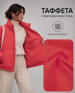 Таффета Милано 190Т (антистатик) арт. ПД-21-1-14885.015