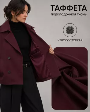 Таффета Милано 190Т (антистатик) арт. ПД-21-19-14885.018