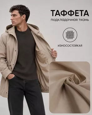 Таффета Милано 190Т (антистатик) арт. ПД-21-26-14885.023