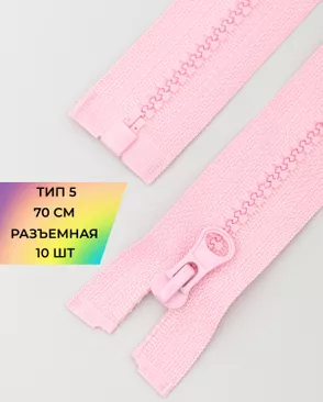 Молния трактор разъемная Т5 1замок 70см уп.10шт арт. ММТ-113-18-33011.019 Молния трактор разъемная Т5 1замок 70см уп.10шт арт. ММТ-113-18-33011.019