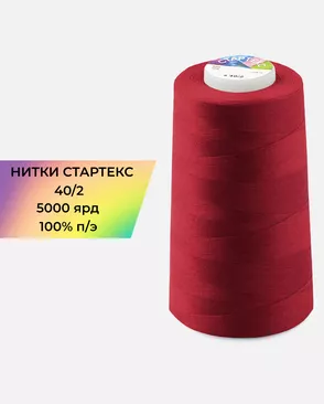 Нитки п/э Стартекс 40/2 5000 ярд арт. НИ2-60-295-36572 Нитки п/э Стартекс 40/2 5000 ярд арт. НИ2-60-295-36572