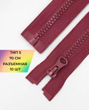 Молния трактор разъемная Т5 1замок 70см уп.10шт арт. ММТ-113-14-33011.005 Молния трактор разъемная Т5 1замок 70см уп.10шт арт. ММТ-113-14-33011.005