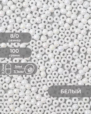 Бисер (стекло) FGB 8/0, 100г арт. БИК-15-1-32656.008