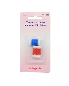 891322 Счетчик рядов для спиц, d 2-4,5 мм, упак./2шт., Hobby&Pro арт. АРС-16179-1-АРС0000805778 891322 Счетчик рядов для спиц, d 2-4,5 мм, упак./2шт., Hobby&Pro арт. АРС-16179-1-АРС0000805778