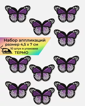 Аппликация термо р.4,5х7 см (в упаковке 10 шт.) арт. АДН-42-6-30888.006 Аппликация термо р.4,5х7 см (в упаковке 10 шт.) арт. АДН-42-6-30888.006
