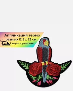 Аппликация термо р.12,5х13см (в упаковке 1шт.) арт. АТП-20-1-17427 Аппликация термо р.12,5х13см (в упаковке 1шт.) арт. АТП-20-1-17427