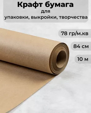 Бумага для настила 78 гр/м.кв. арт. БКН-1-1-32878 Бумага для настила 78 гр/м.кв. арт. БКН-1-1-32878