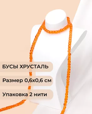 Бусы хрусталь "Квадрат" р.0,6х0,6 см (1 уп = 2 нити ~200 бусин) арт. БСТ-41-1-18582.009 Бусы хрусталь "Квадрат" р.0,6х0,6 см (1 уп = 2 нити ~200 бусин) арт. БСТ-41-1-18582.009