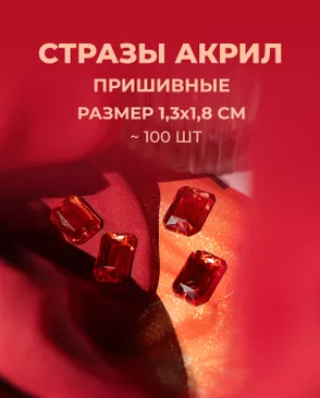 Стразы пришивные акрил р.1,3х1,8см ~100 шт арт. СПА-45-5-31788.001