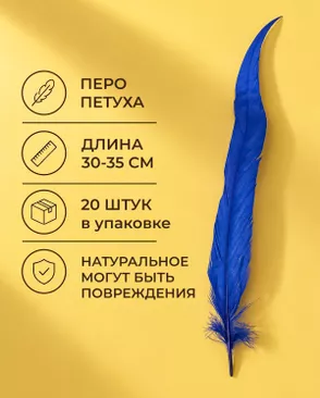 Перо петуха натуральное дл.30-35см уп.20шт Стартекс арт. ППР-23-9-49131.009 Перо петуха натуральное дл.30-35см уп.20шт Стартекс арт. ППР-23-9-49131.009