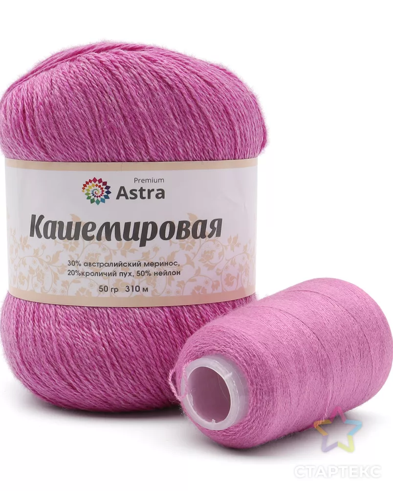 Пряжа Astra Premium 'Кашемировая' (Cashmere) 50 гр 310 м (+/- 5%) (20% кроличий пух, 30% австралийский меринос, 50% не арт. АРС-42358-1-АРС0001272756 - рис. 1