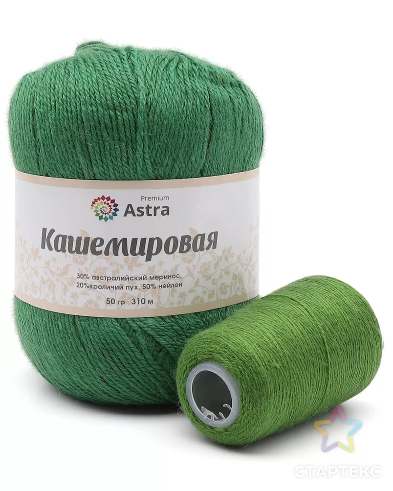 Пряжа Astra Premium 'Кашемировая' (Cashmere) 50 гр 310 м (+/- 5%) (20% кроличий пух, 30% австралийский меринос, 50% не арт. АРС-42359-1-АРС0001272757 - рис. 1
