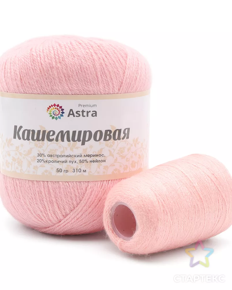 Пряжа Astra Premium 'Кашемировая' (Cashmere) 50 гр 310 м (+/- 5%) (20% кроличий пух, 30% австралийский меринос, 50% не арт. АРС-42360-1-АРС0001272758 - рис. 1