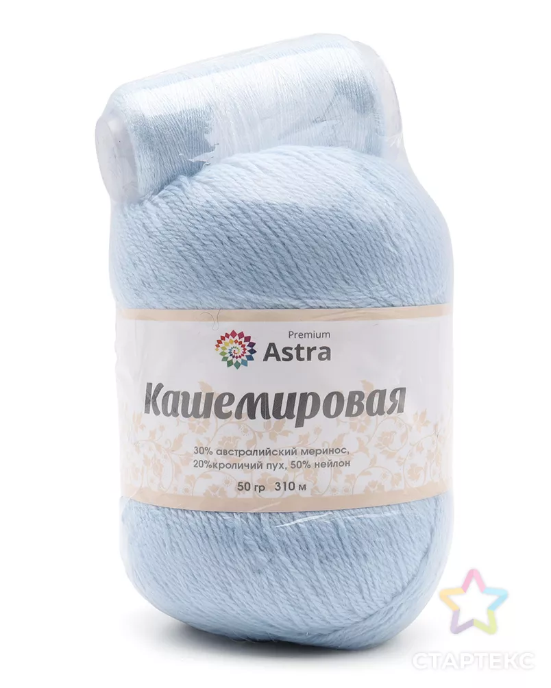Пряжа Astra Premium 'Кашемировая' (Cashmere) 50 гр 310 м (+/- 5%) (20% кроличий пух, 30% австралийский меринос, 50% не арт. АРС-42361-1-АРС0001272759 - рис. 3
