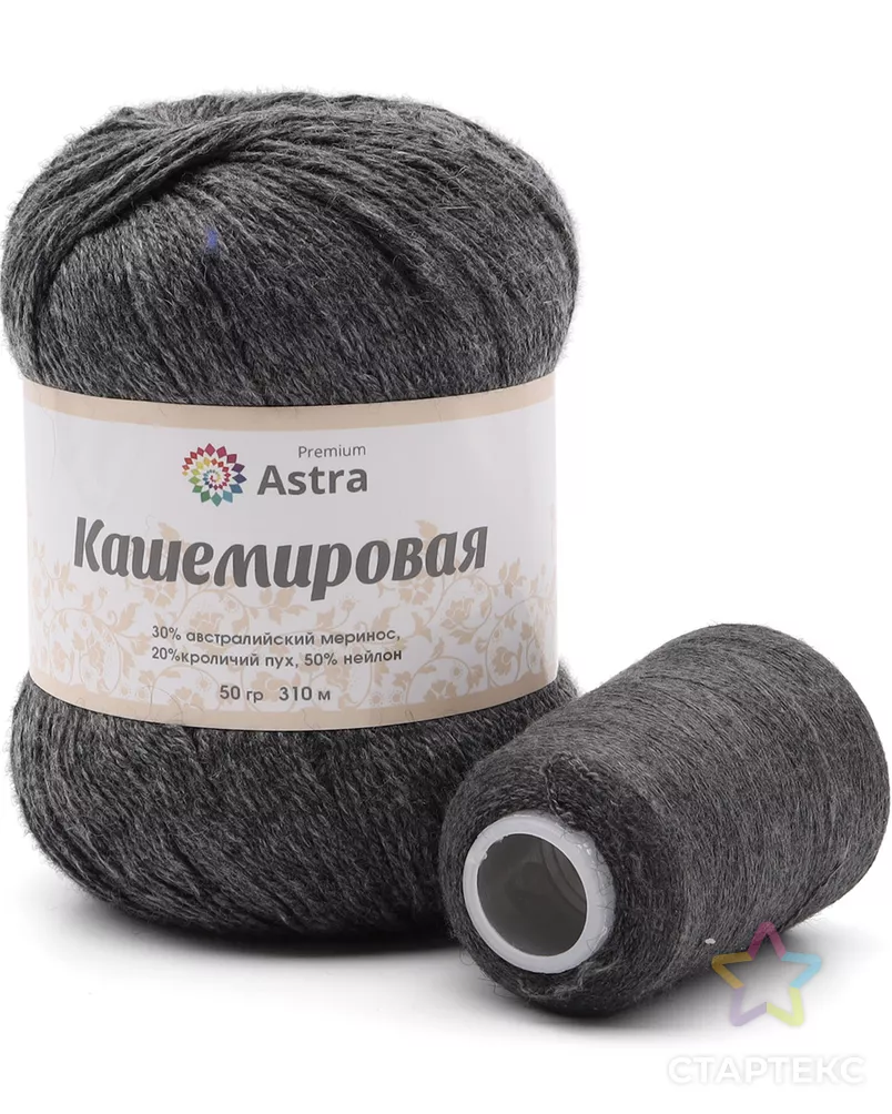 Пряжа Astra Premium 'Кашемировая' (Cashmere) 50 гр 310 м (+/- 5%) (20% кроличий пух, 30% австралийский меринос, 50% не арт. АРС-42365-1-АРС0001272763 - рис. 1