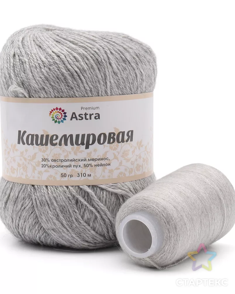 Пряжа Astra Premium 'Кашемировая' (Cashmere) 50 гр 310 м (+/- 5%) (20% кроличий пух, 30% австралийский меринос, 50% не арт. АРС-42367-1-АРС0001272765 - рис. 1