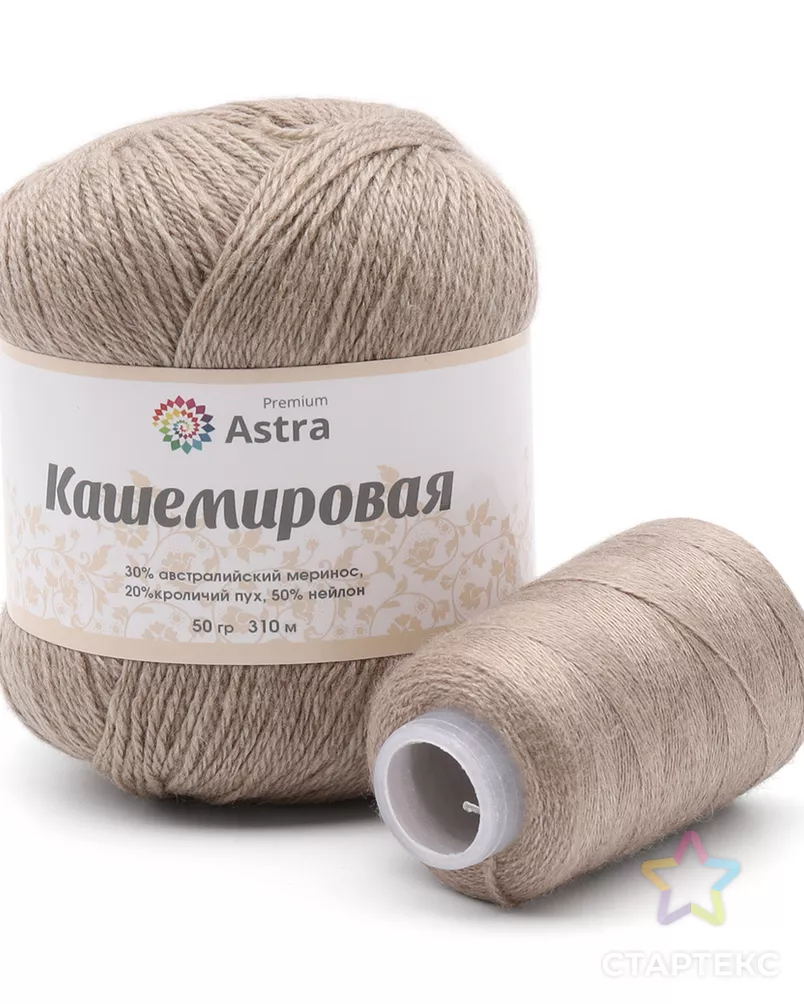 Пряжа Astra Premium 'Кашемировая' (Cashmere) 50 гр 310 м (+/- 5%) (20% кроличий пух, 30% австралийский меринос, 50% не арт. АРС-42368-1-АРС0001272766 - рис. 1
