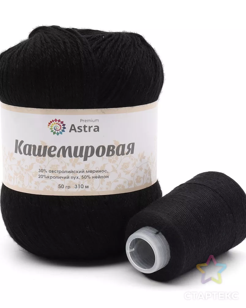 Пряжа Astra Premium 'Кашемировая' (Cashmere) 50 гр 310 м (+/- 5%) (20% кроличий пух, 30% австралийский меринос, 50% не арт. АРС-42369-1-АРС0001272767 - рис. 1
