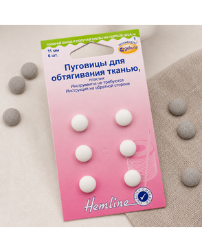 Заготовки/обтяжки HEMLINE 11мм 6 шт арт. ГЕЛ-7896-1-ГЕЛ0032684