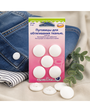 Заготовки/обтяжки HEMLINE 22мм 5 шт арт. ГЕЛ-14066-1-ГЕЛ0032688