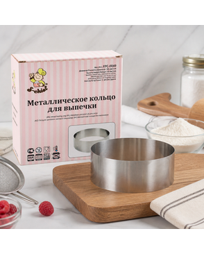 Форма металлическая "S-CHIEF" FPC-0049 кольцо для выпечки d 16 см арт. ГММ-109412-1-ГММ077578672534