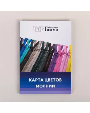 Карта цветов Карта цветов Молнии CS004 арт. ГММ-117933-1-ГММ087435185184