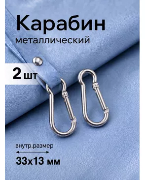 Карабин металл TBY-165164 41х20мм (внутр. 33х13мм) цв. никель уп. 2шт арт. МГ-134919-1-МГ1725809