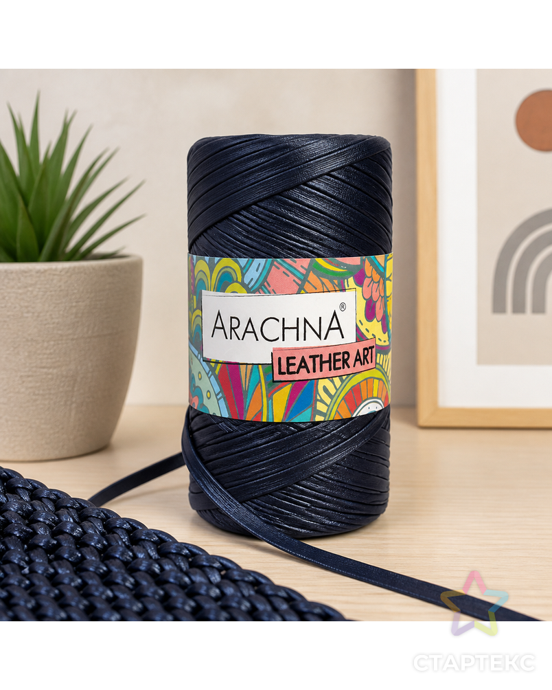 Пряжа ARACHNA "LEATHER ART" 100% полиэстер 4 шт. х 160 г ± 10 г 50 м арт. ГММ-112320-5-ГММ094026735014 - рис. 1